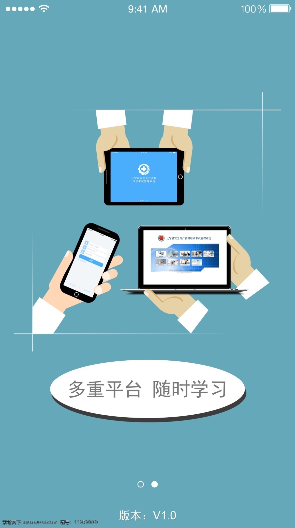 app 引导 界面 平面化 ui 青色 天蓝色