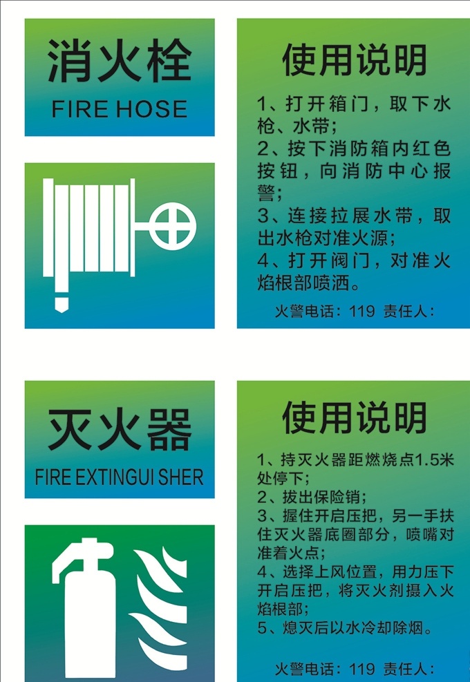消火栓灭火器 消火栓 灭火器 使用说明 绿色 渐变 海报