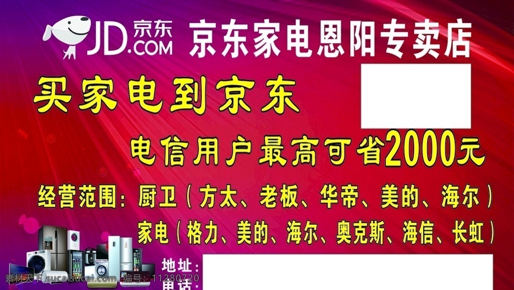 京东家电海报 京东海报 京东家电 电器 家电海报 京东logo