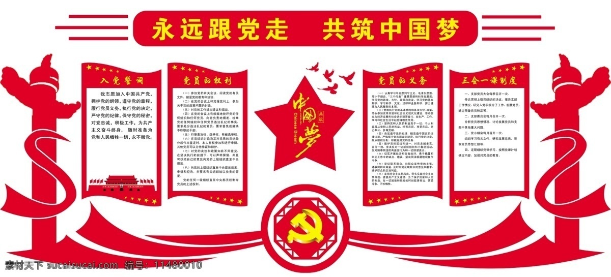 党建展板 党建标语 党建 党建设计 党建宣传 基层党建 学校党建 企业党建 集团党建 政府党建 党建文化墙 展板模板