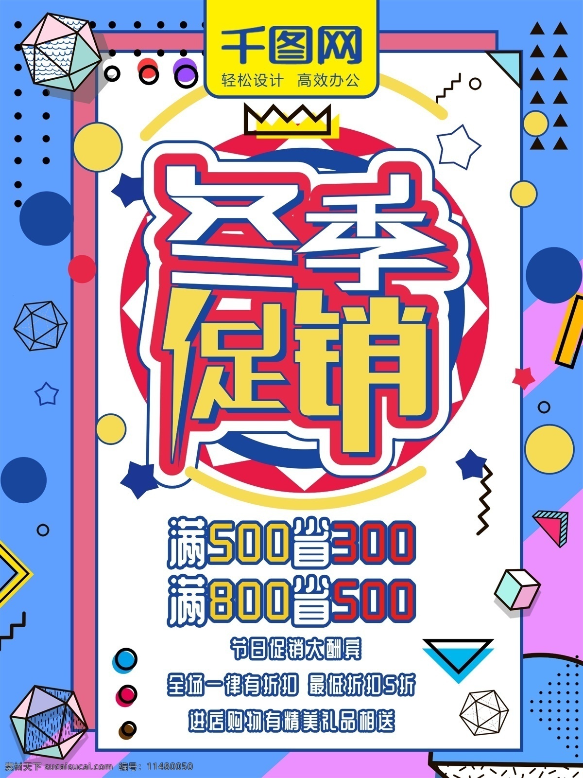 卡通 创意 字体 冬季 促销 海报 冬季促销 特惠 促销海报 创意字体