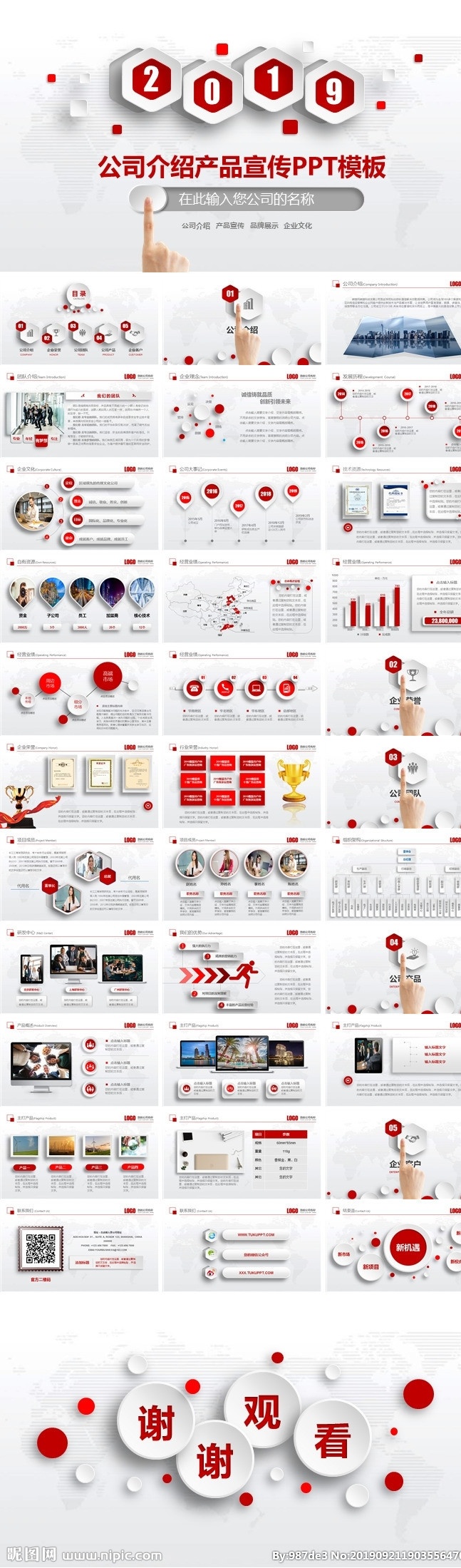 红色 风格 公司 介绍产品 宣传 红色风格 公司介绍 产品宣传 通用模板 多媒体 商务科技 pptx
