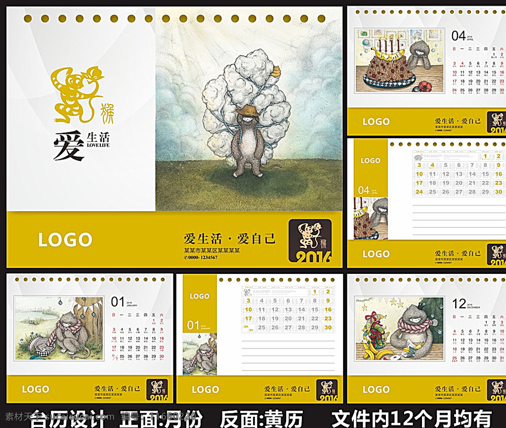 猴年 2016 台历 猴年台历图 猴年台历画 猴年台历素材 物流台历设计 猴年台历排版 猴年台历创意 2016台历 货运台历 物流台历 物流货运台历 猴年台历设计 婚纱台历图 精美猴年台历 猴年呈祥 白色