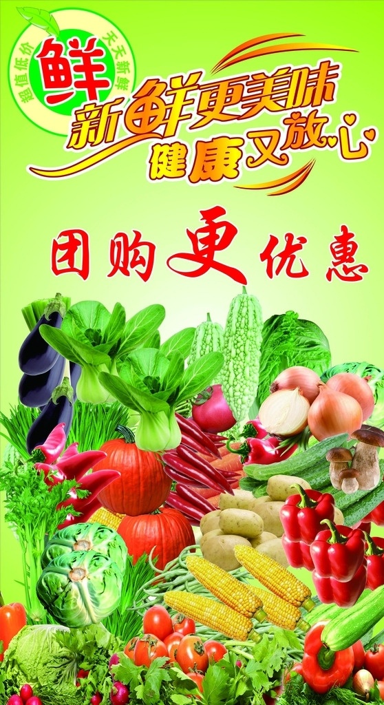 超市蔬菜展板 水果 蔬菜 展板 绿色 放心食品 低价 放心 新鲜