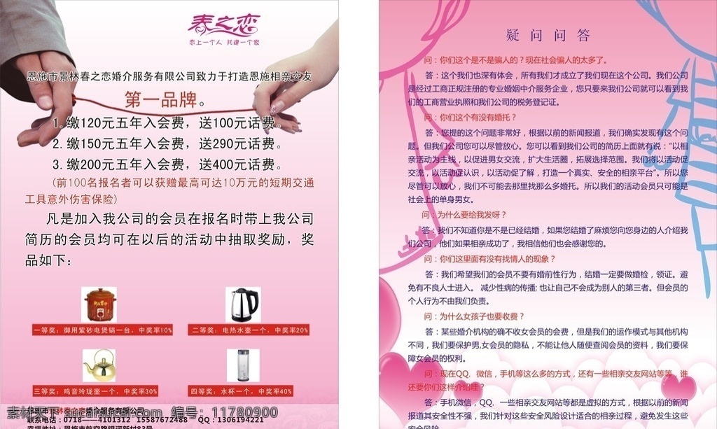 婚介恋爱 婚介 恋爱 活动 相亲 交友 dm宣传单 矢量