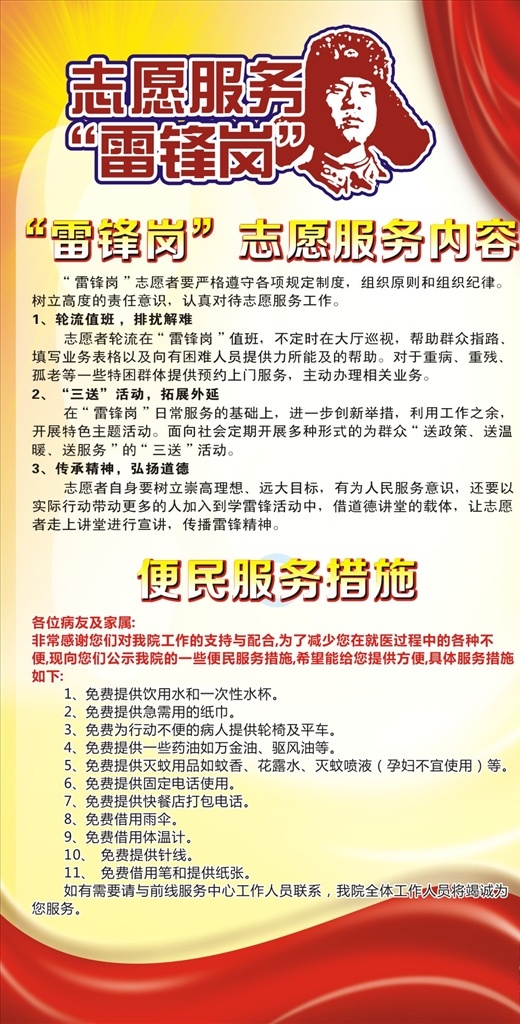 志愿服务 雷锋岗 便民服务措施 雷锋精神 志愿 标语