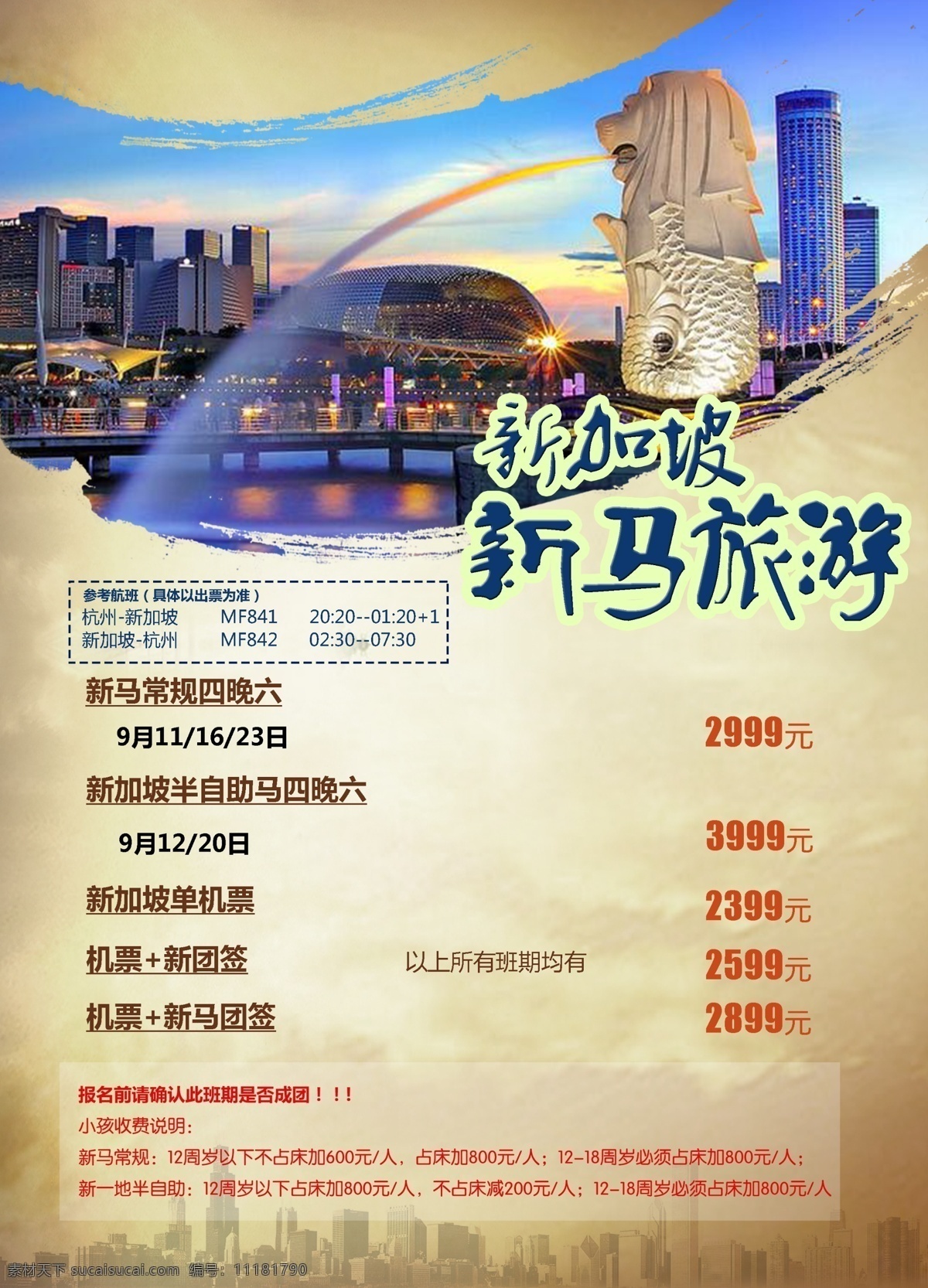 新加坡 新马 旅游 黄色