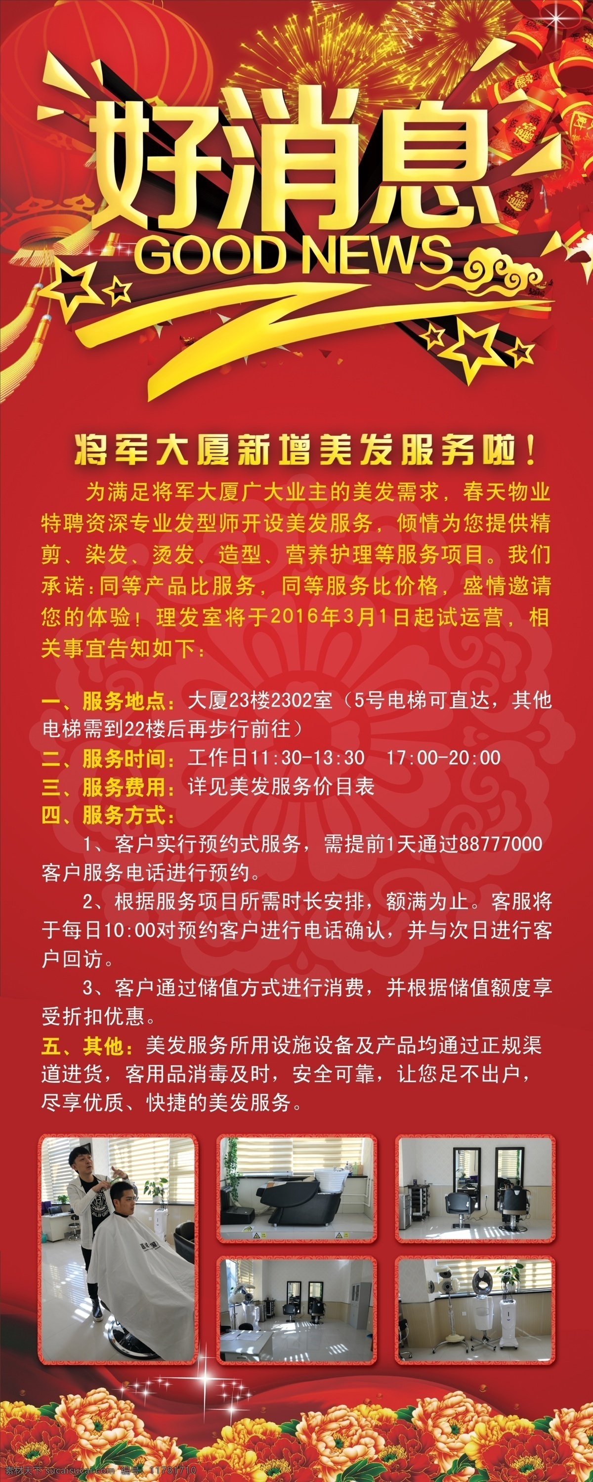 好消息展架 易拉宝 好消息 分层 大气 简介 红色 灯笼 爆竹 美发 理发 展板模板