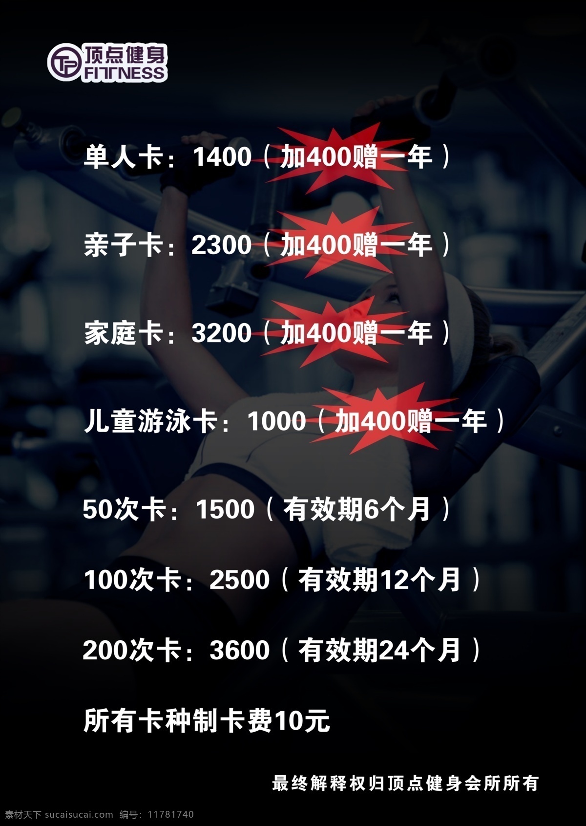 健身卡价格单 健身卡 价格单 健身价格单 健身单 健身卡价格 健身价格