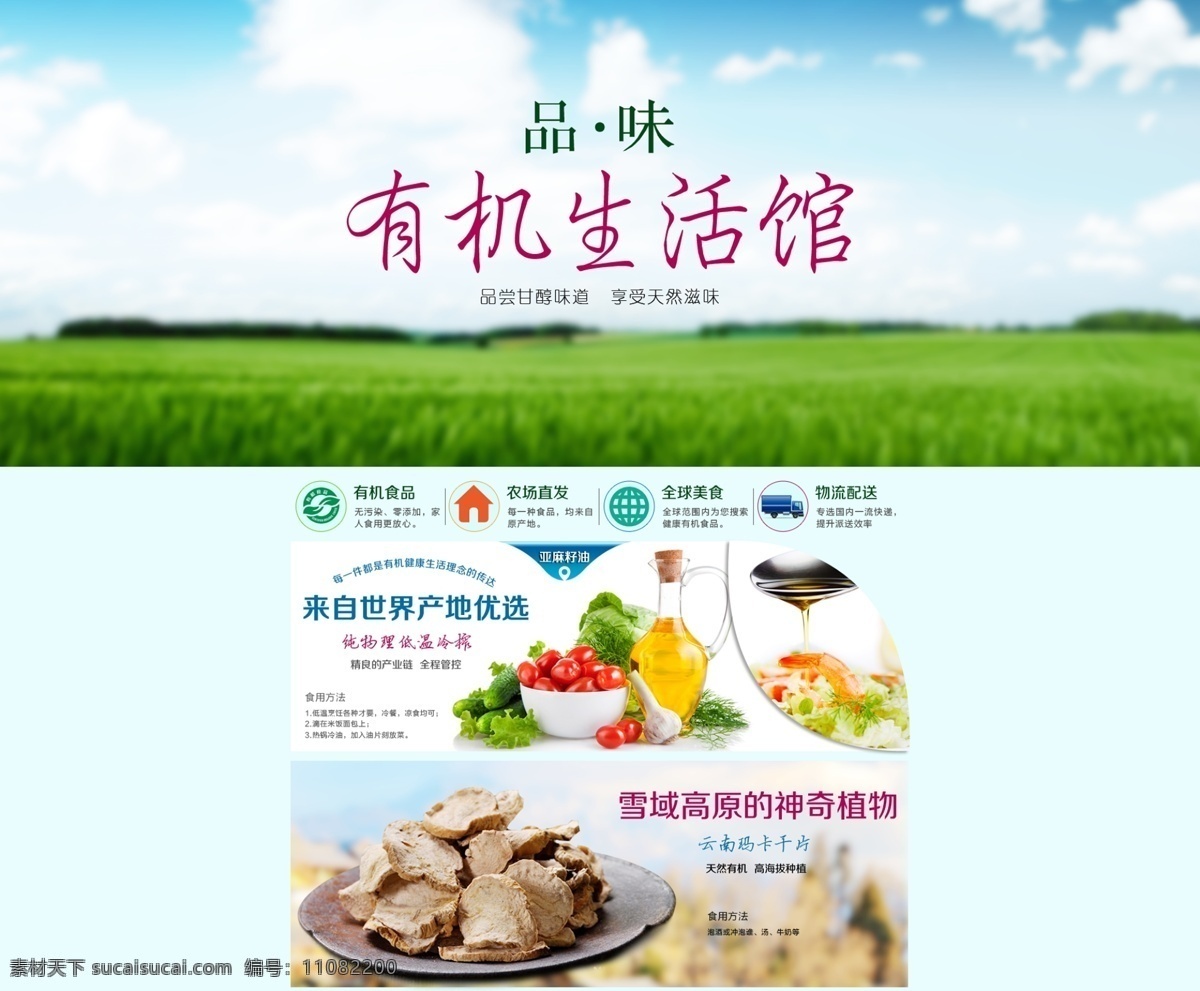 京东免费下载 京东 食品 淘宝 广告 banner 淘宝界面设计 特产 有机 首页 淘宝素材 淘宝促销海报