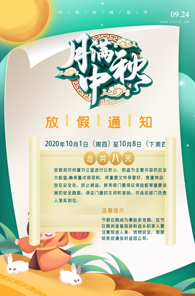 中秋节 海报 宣传 宣传栏 广告 创意 手绘 插画 唯美 卡通 安静 墙纸 墙画 装饰画 装饰框