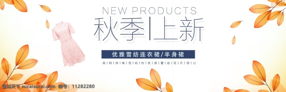 千 库 网 原创 秋季 上 新 banner 秋装 秋装上新 淘宝秋装上新 秋天 电商 简约