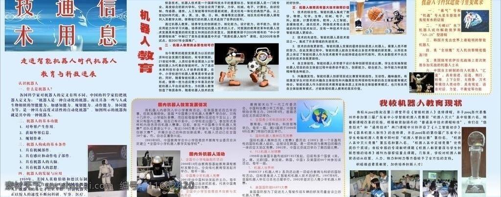 机器人 教育 信息 板报 展板模板 惠州市 实验中学 矢量
