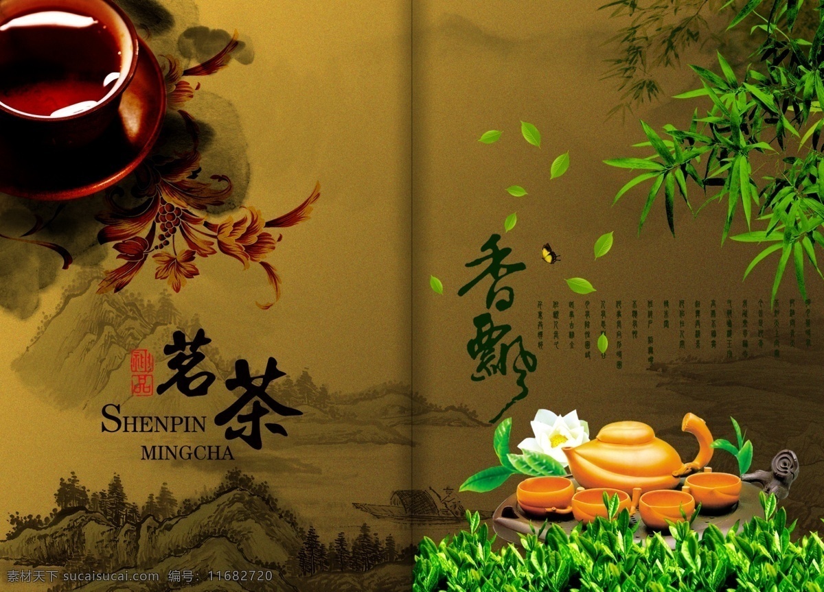 中国 风 展板 封面 封面设计 企业封面 中国风封面 中国风素材 茗茶封面