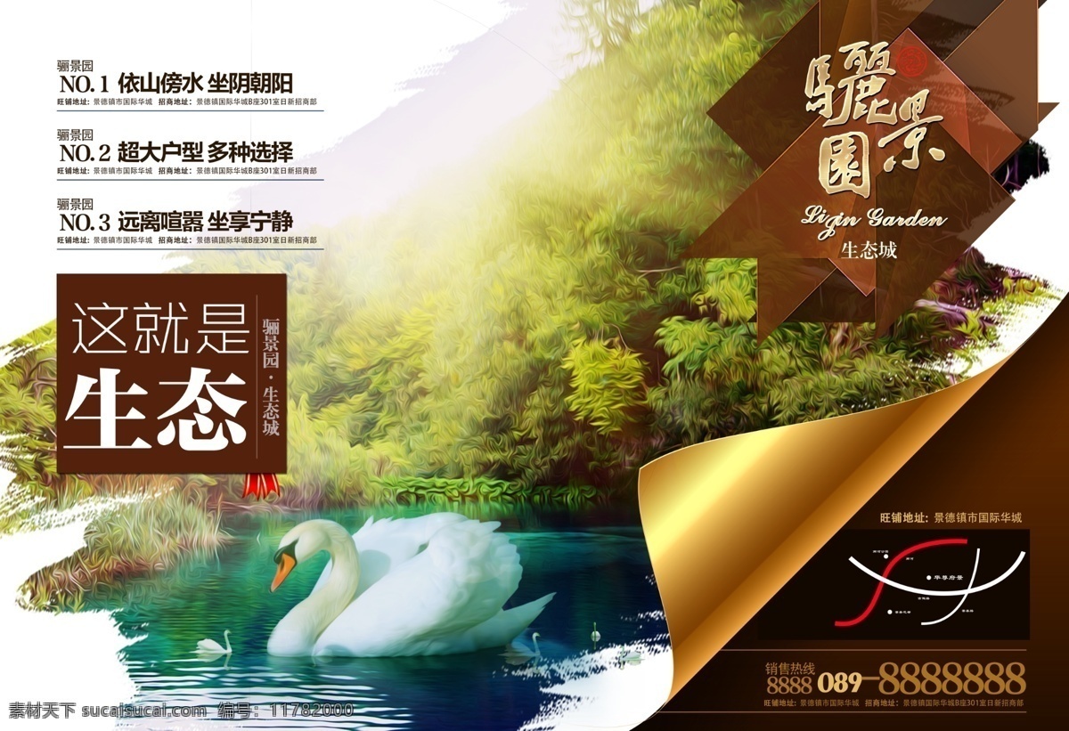 自然海报 大自然 海报 生态海报 高清海报 分层