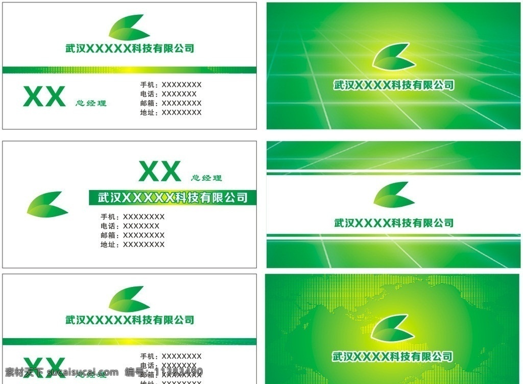 绿色名片 绿色 元素 科技 健康 名片 科技有限公司 树叶logo 名片卡片 矢量
