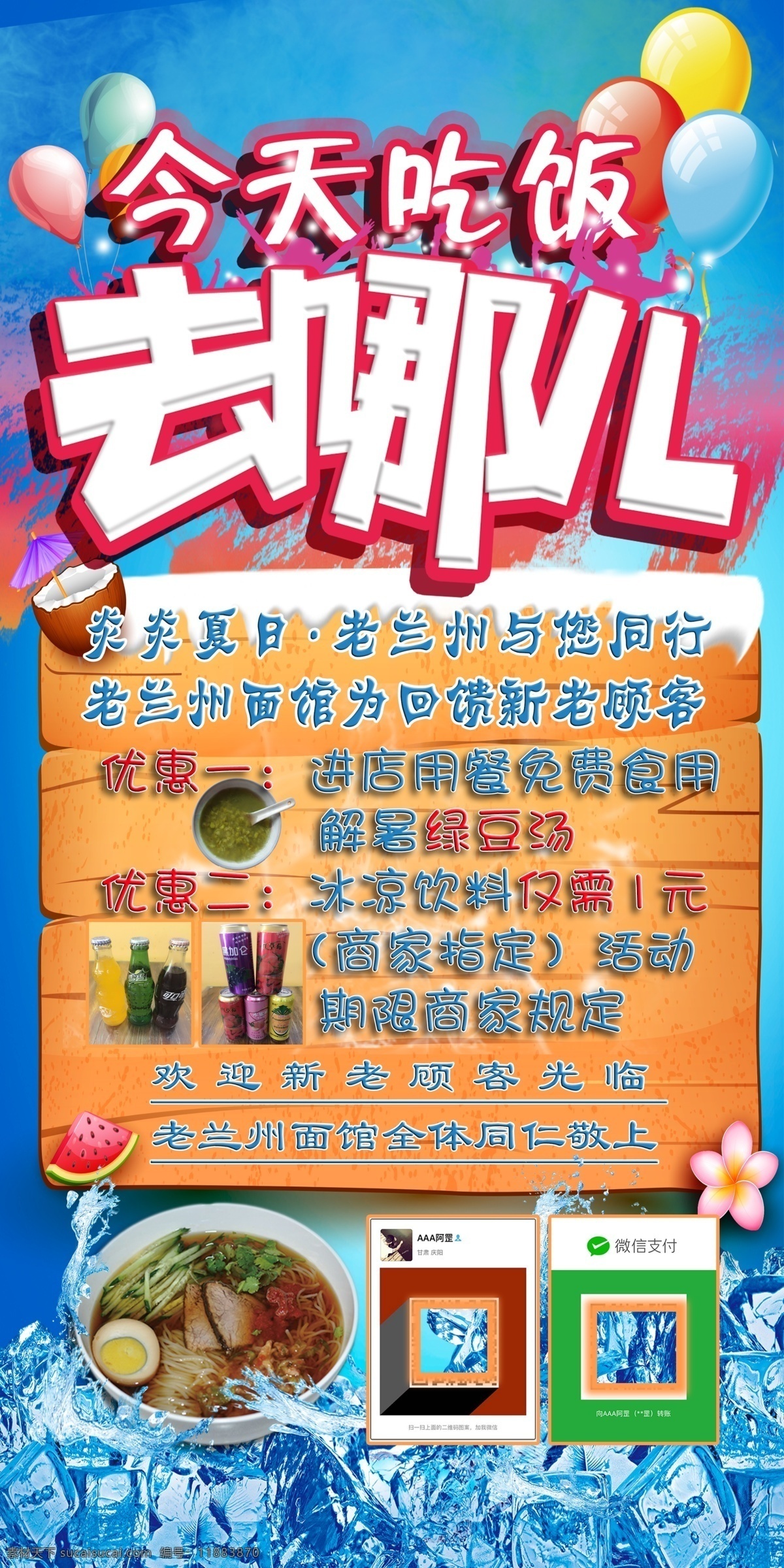 老面馆 海报 模板 打折促销 优惠 绿豆汤 炎炎夏日