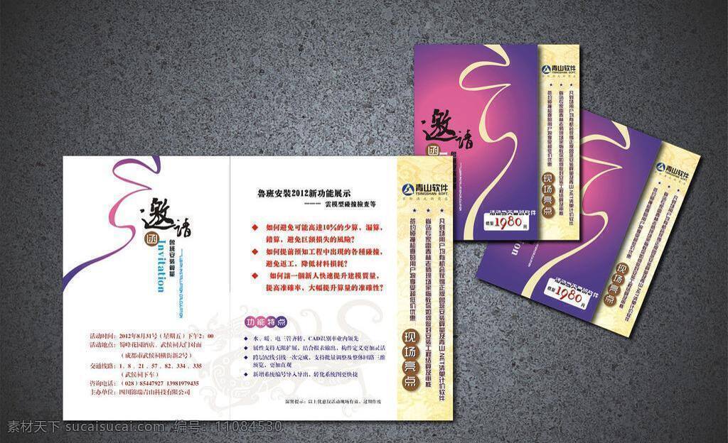 邀请函 白色