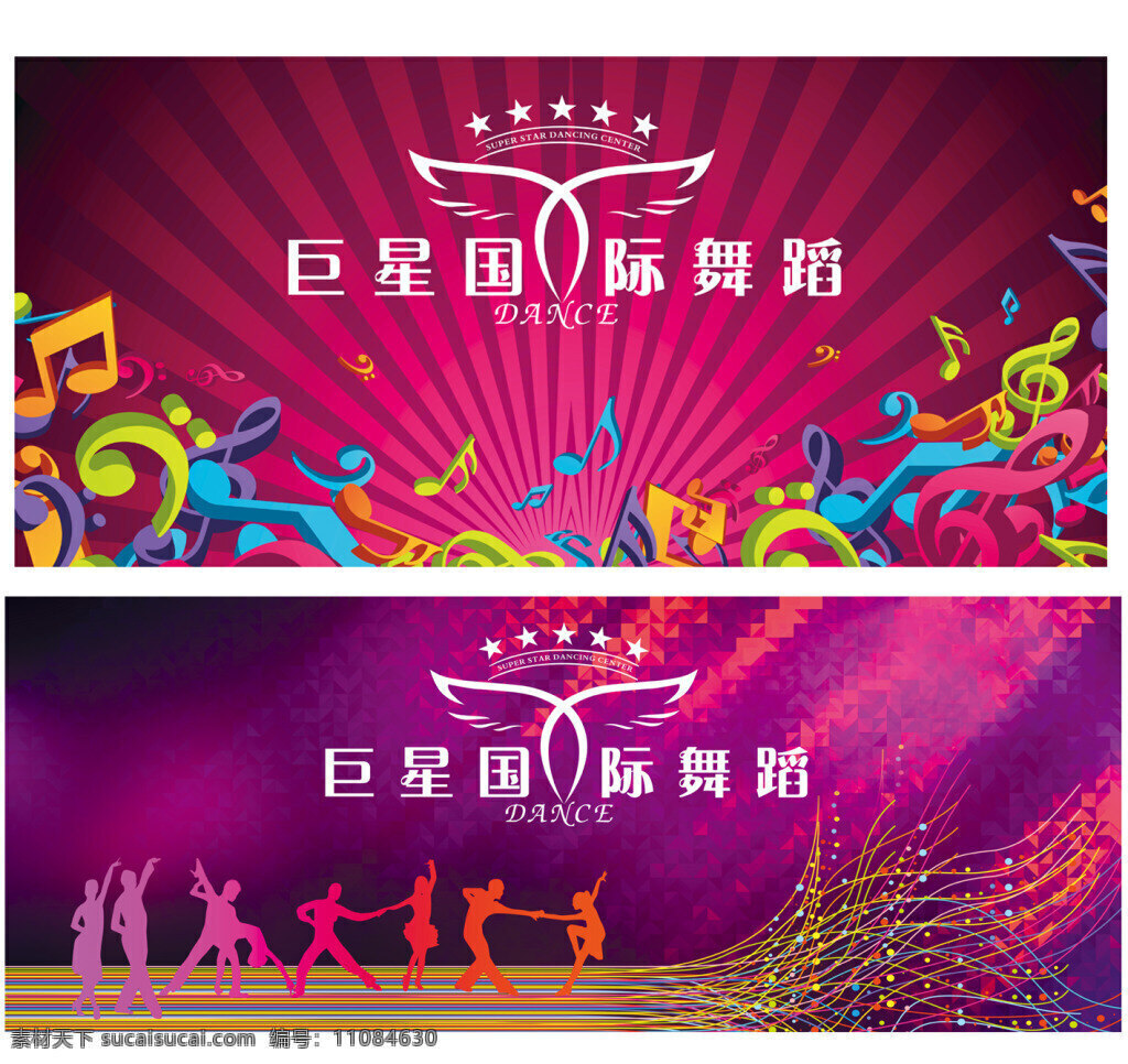 巨星 国际 舞蹈 背景 喷绘 巨星国际舞蹈 logo 形象背景 艺术 红色