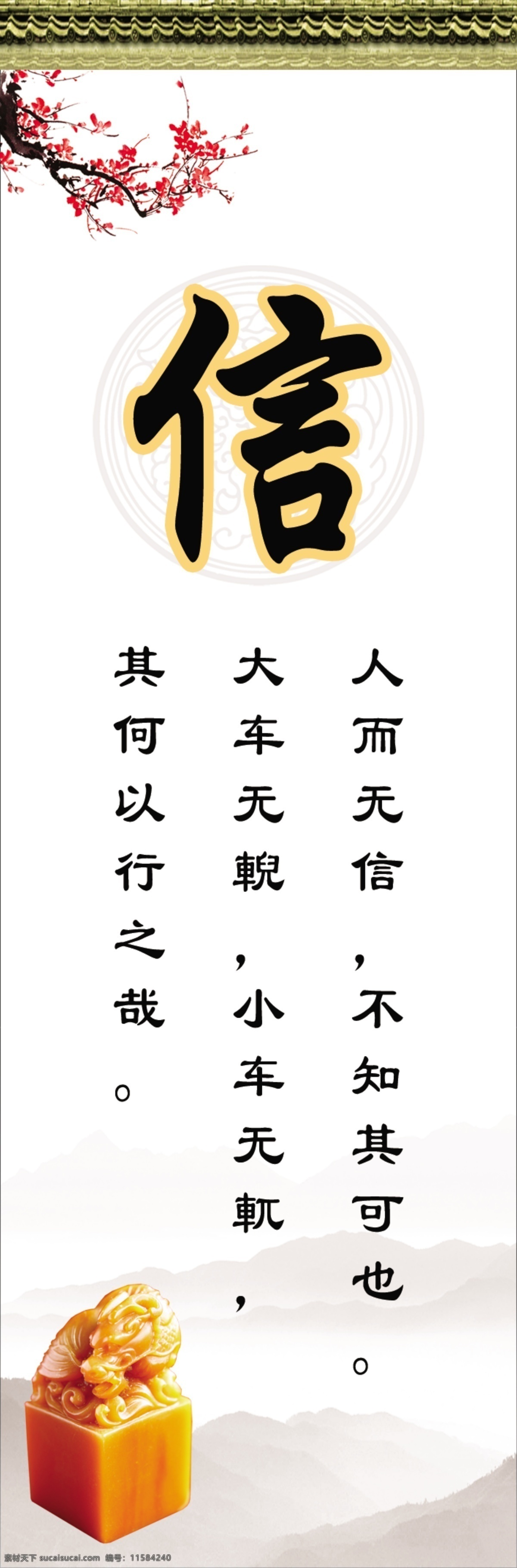 道德讲堂 道德 讲堂 矢量 模板下载 单位文化 校园文化 格言 名言 德育 教育 展板 学校 展板模板 广告设计模板 源文件