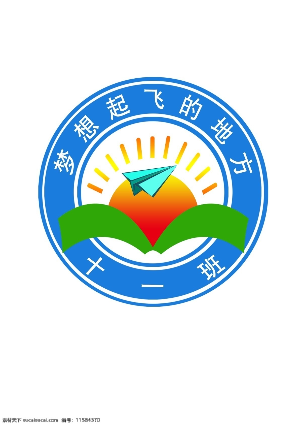 学校校徽 班级班徽 小学 班徽 校徽 小学班徽 徽标 标志 太阳校徽 太阳绿叶 标志图标 公共标识标志