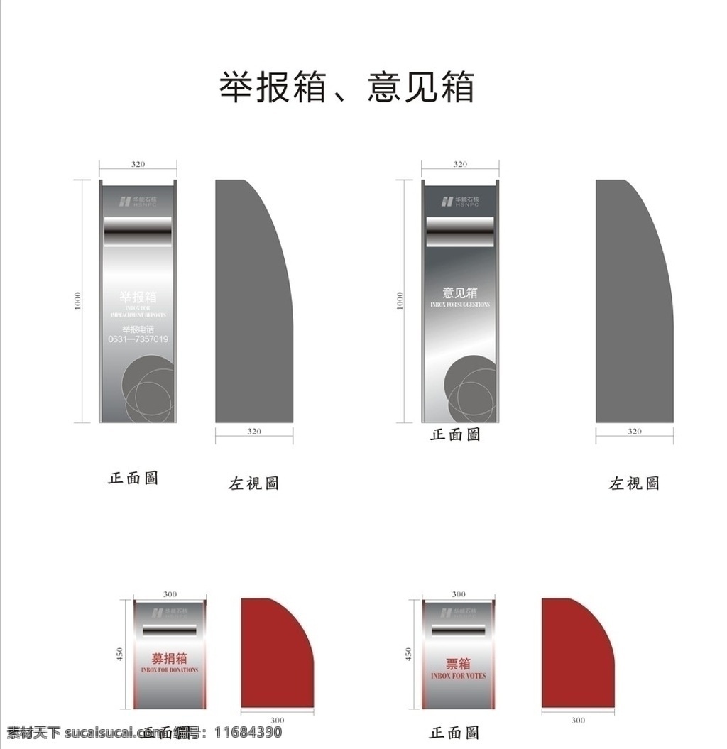 举报箱 意见箱 不锈钢 丝印喷漆 标牌设计 公共标识标志 标识标志图标 矢量