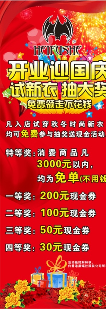 红色 国庆 开业 x 展架 x展架 活动 抽奖 免费 现金券