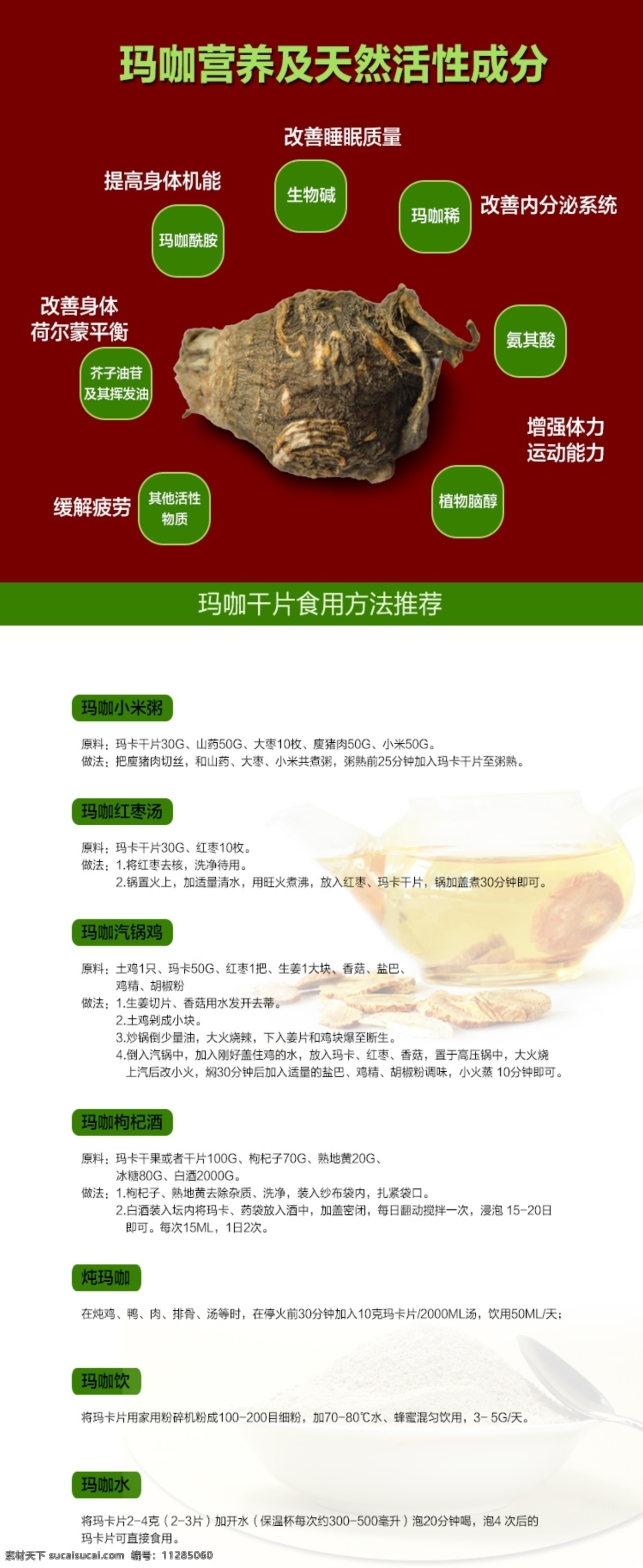 玛 咖 食用 方法 活性 成分 详情 页 源文件 玛咖详情页 干片食用方法 营养 天然 原创设计 原创淘宝设计