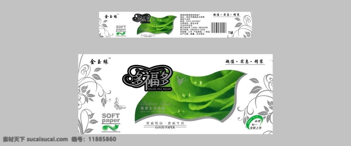 绿色 纸盒 设计制作 效果图 抽纸设计 分层素材 花纹 艺术字 纸盒设计 盒子印刷素材 袋子素材 纸盒产品 psd源文件