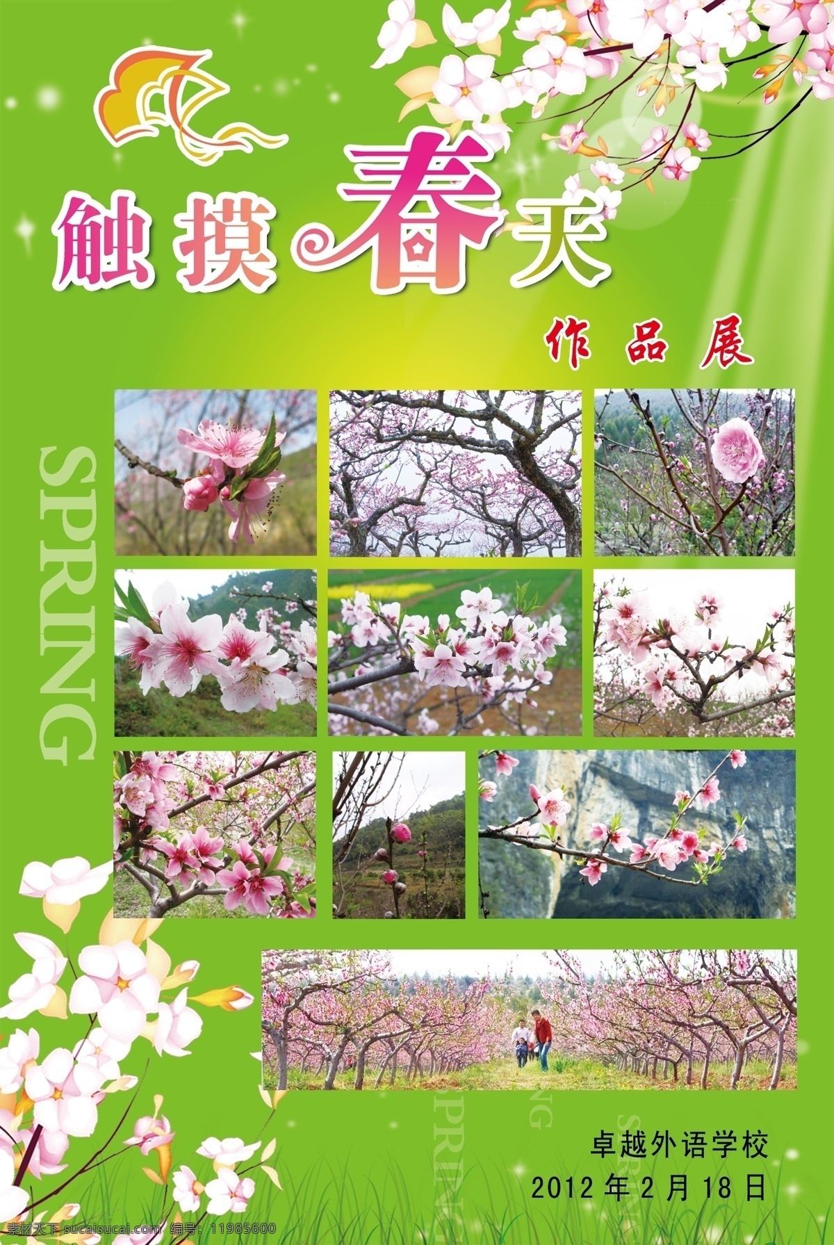 触摸 春天 作品展 桃花 照片 桃花展 卓越外语 年月日 春天景色 展板模板 广告设计模板 源文件