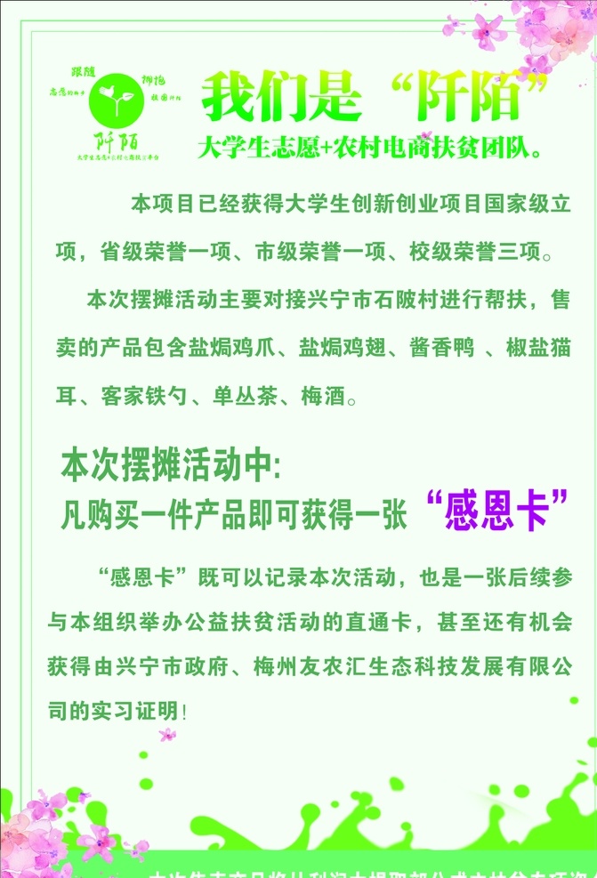 阡陌 活动 海报 活动海报 绿色 展架 花 绿色海报