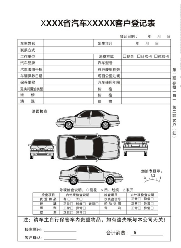 客户 登记表 汽车 剖面图 表格 单色 销售 dm宣传单