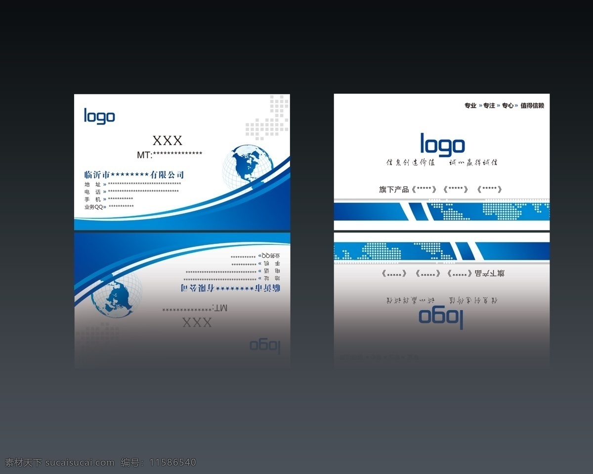 企业名片设计 企业名片模板 名片 科技蓝 地球 线条 名片设计 高档名片 动感线条 名片卡片 广告设计模板 源文件