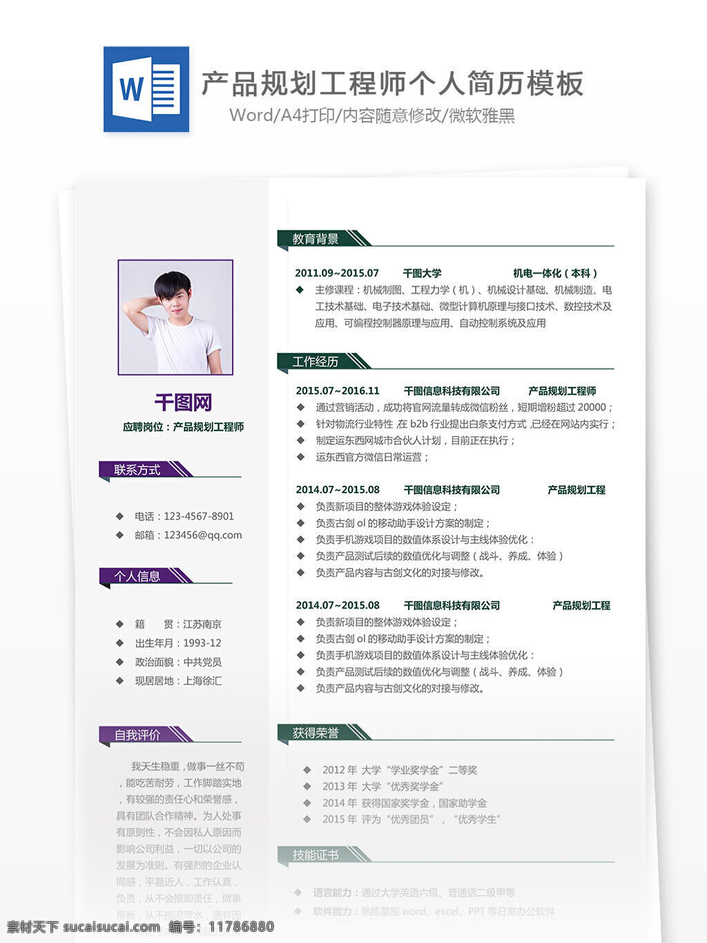 陈 泰宇 产品 规划 工程师 中文 简历 个人简历 房地产 简约 欧美 个人简历模板 简历模板 13年 实用