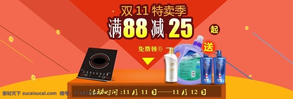 日用品 双十 特卖 海报 洗衣液 电池炉 洗发水 双十一