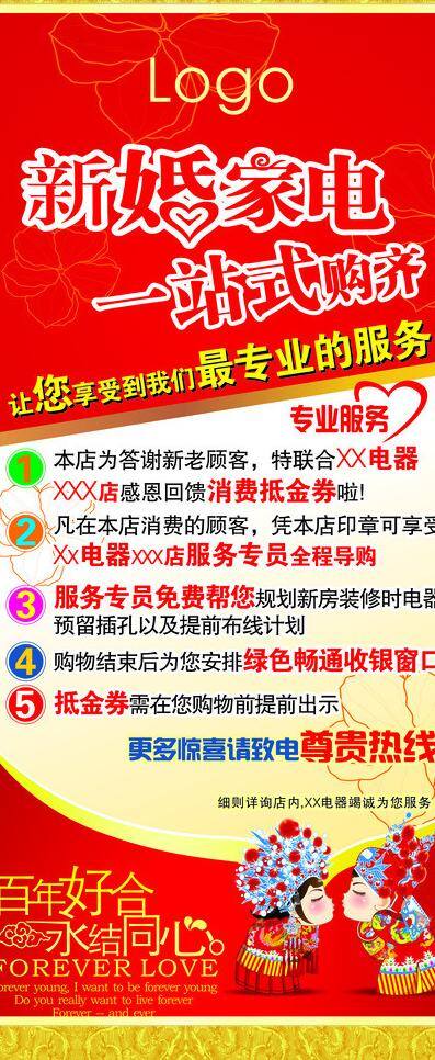 x展架 囍 家电 结婚 喜庆 新婚 易拉宝 展板 套购 中国娃娃 一站式购物 展板模板 矢量 其他展板设计