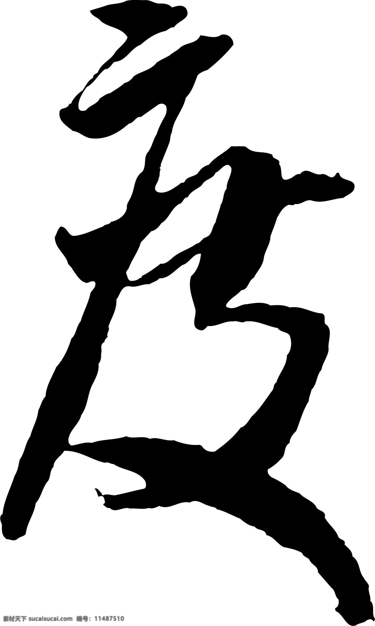 度免费下载 度 矢量图 艺术字