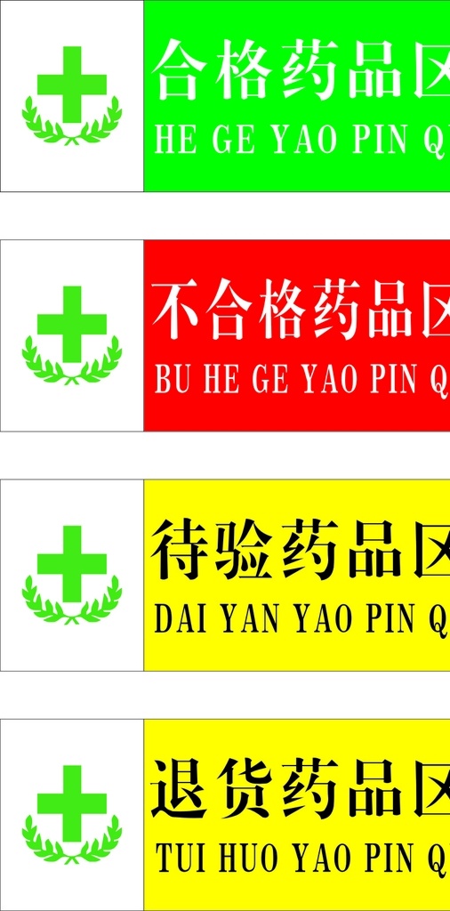 识药柜标志 logo 矢量 药店 识药柜 标志 标志图标 公共标识标志