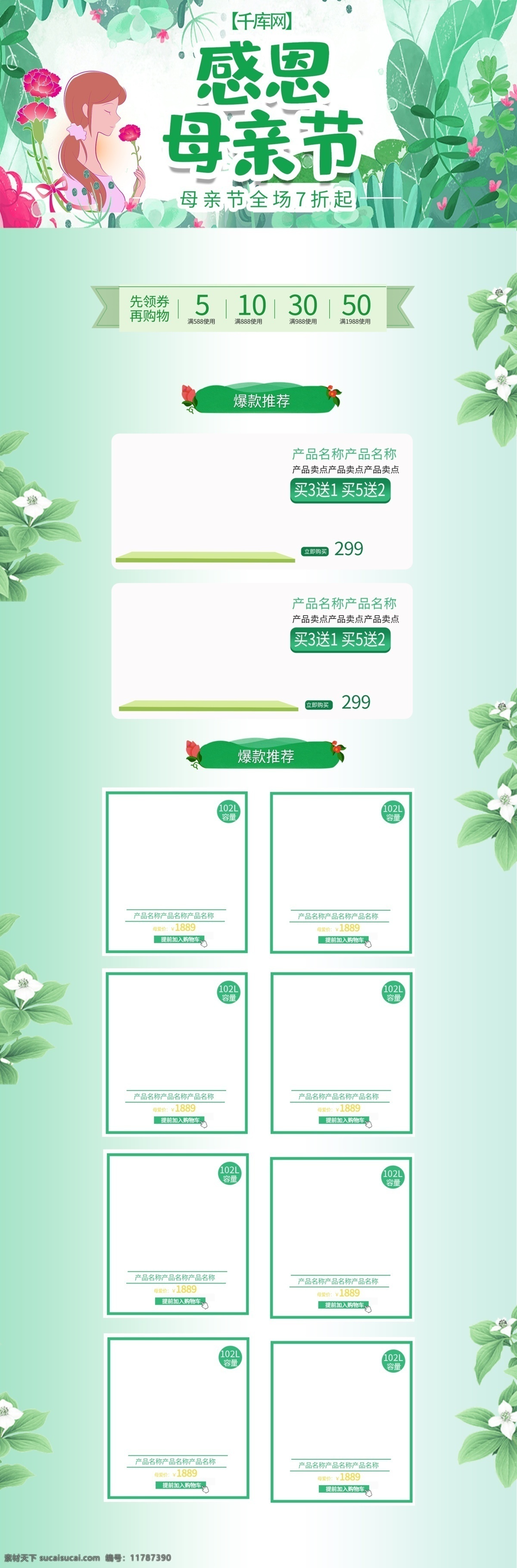 母亲节 绿色 清新 电商 首页 模板 可爱 促销 淘宝天猫 首页模板