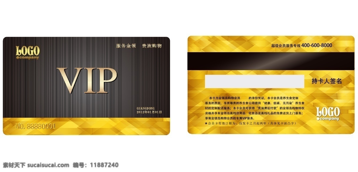 金色vip 贵宾卡 金色 vip卡 白色