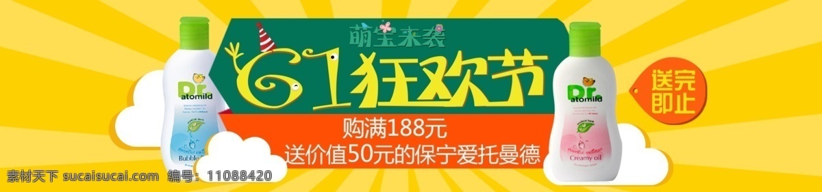 首页 大图 促销 61狂欢节 萌宝来袭 淘宝素材 淘宝促销海报