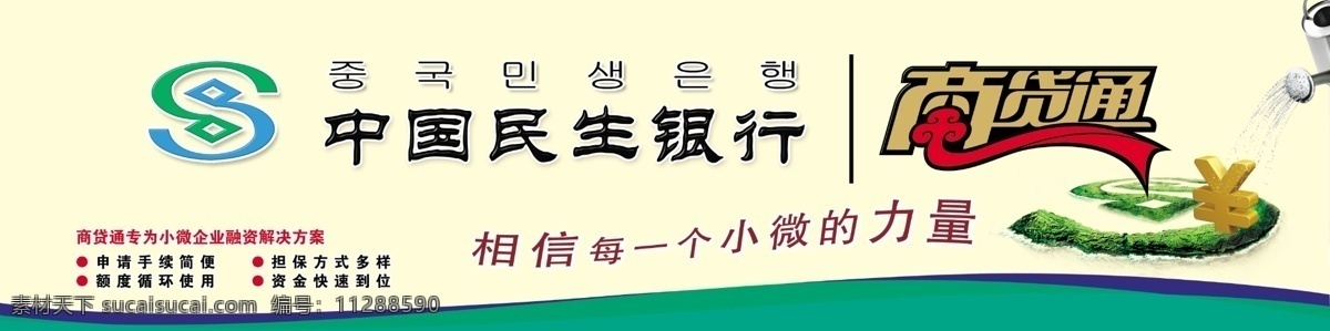 标志 广告 广告牌 广告设计模板 民生 银行 源文件 展板模板 民生银行 模板下载 矢量图