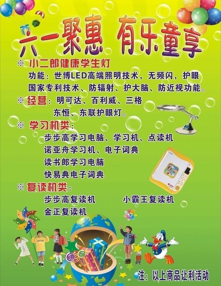 风车 卡通儿童画 气球 台灯 唐老鸭 六一聚惠 乐童 享 矢量 模板下载 有乐童享 可爱的孩子们 节日素材 六一儿童节