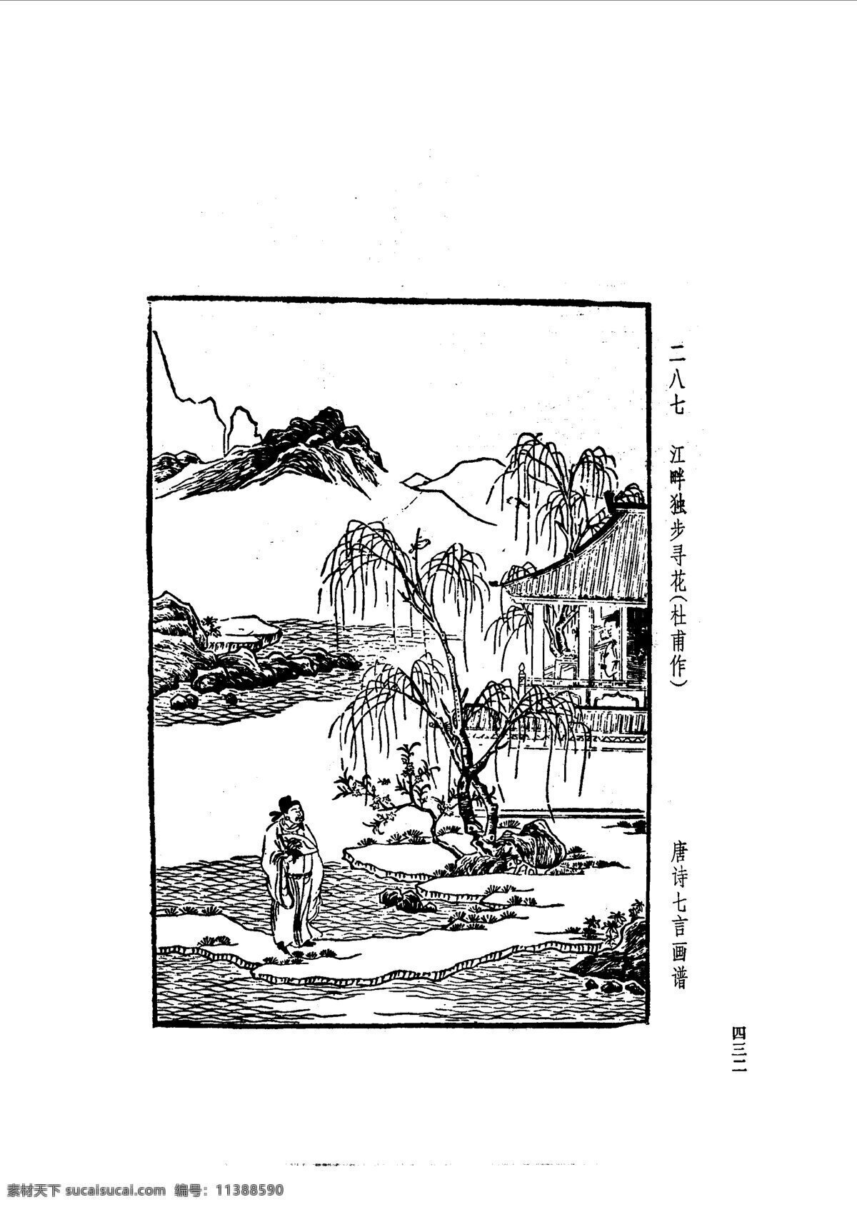 中国 古典文学 版画 选集 上 下册0460 设计素材 版画世界 书画美术 白色