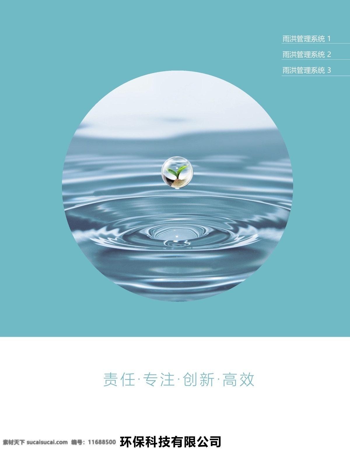 水环保海报 水 水面 环保 清新 封面 树苗 绿色 涟漪 海报 蓝色