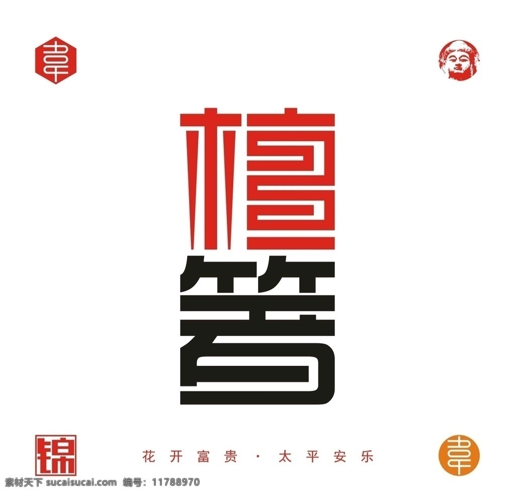 檀 箸 logo 矢量 文件 檀箸 筷子 产业 标志 广告 宣传 筷子制造业 标识类