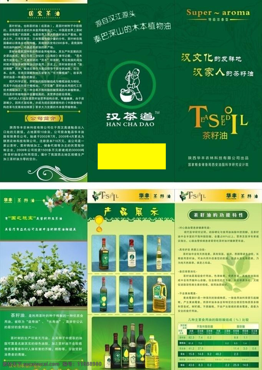 茶籽油三折页 茶籽油 三折页 绿色