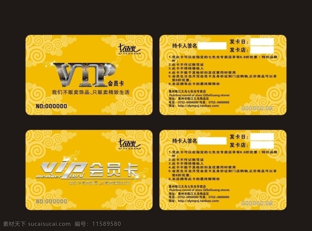 vip卡 会员卡 超市 矢量 模板下载 饰品店会员卡 个性会员卡 黄色会员卡 积分卡 vip 卡片 模板 vip素材 积分 卡 规则 或者 说明 名片卡片