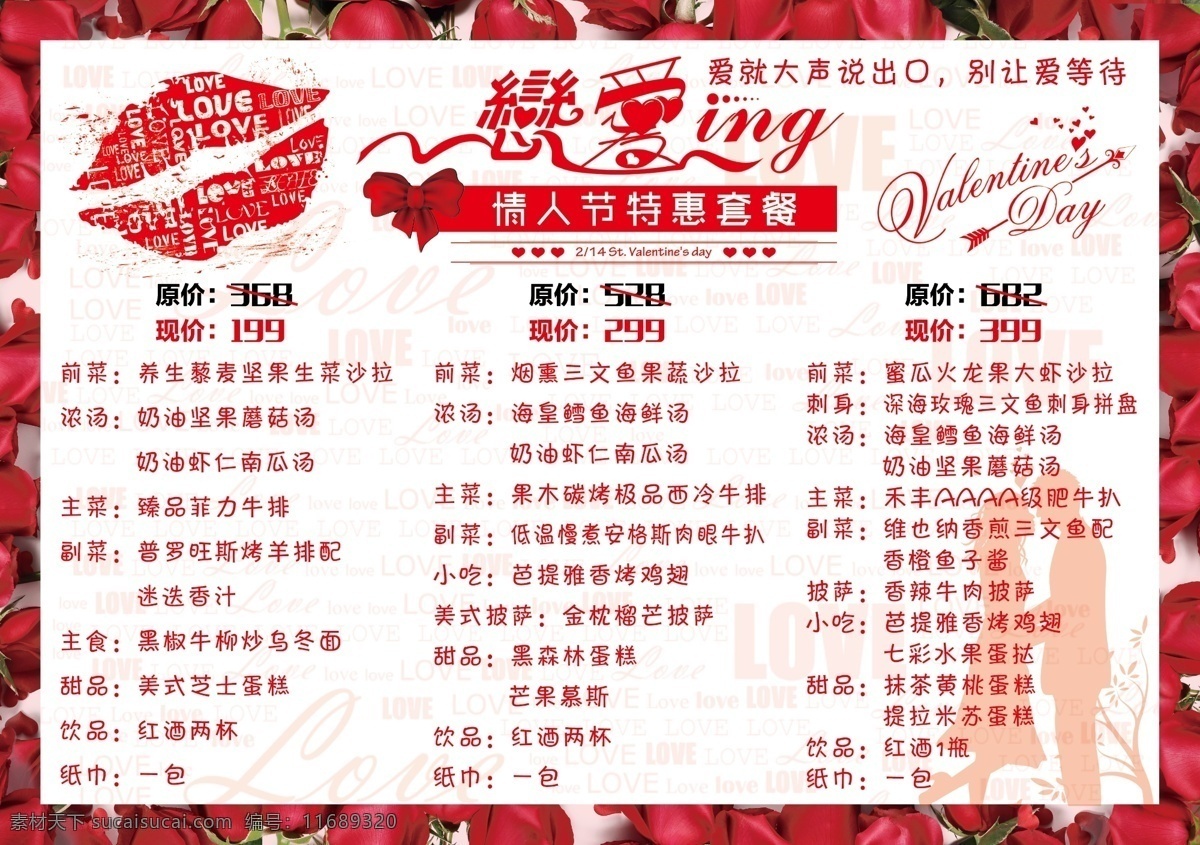 七夕菜单 菜单 情人节 2月14日 玫瑰 美食 餐厅 菜单菜谱