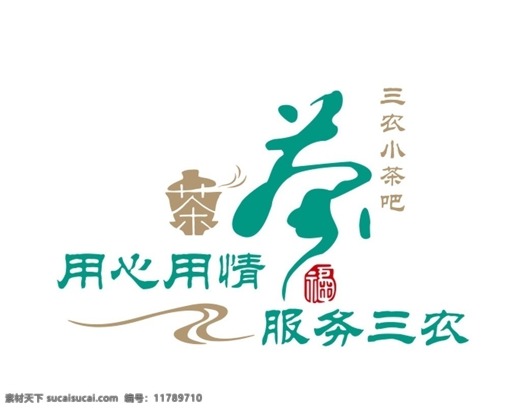 形象墙图片 形象墙 logo 茶叶 茶文化 银行 银行文化